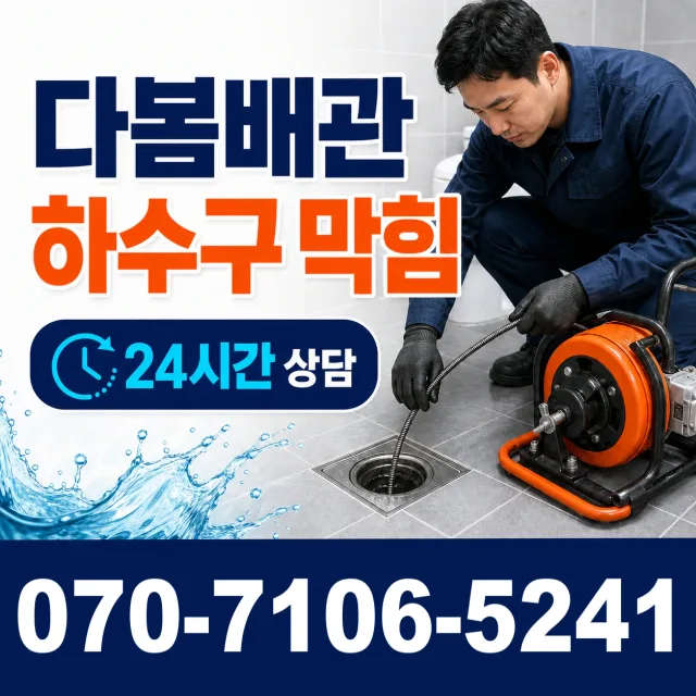 대전 서구 관저로 싱크대배수구막힘 상담 이미지 2