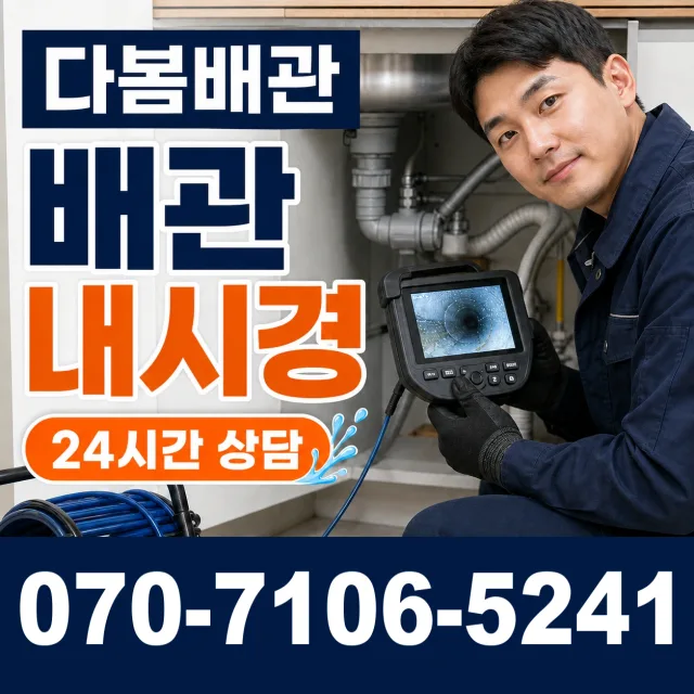 대전 서구 관저로 싱크대배수구막힘 상담 이미지 3