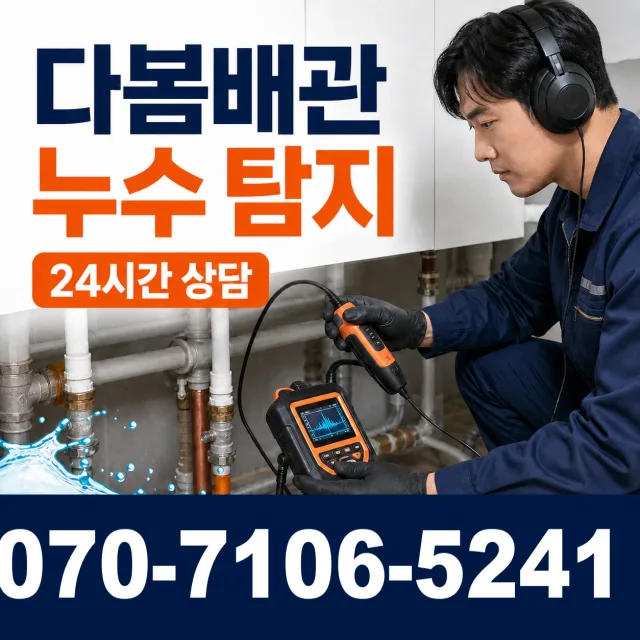 대전 서구 관저로 싱크대배수구막힘 상담 이미지 5