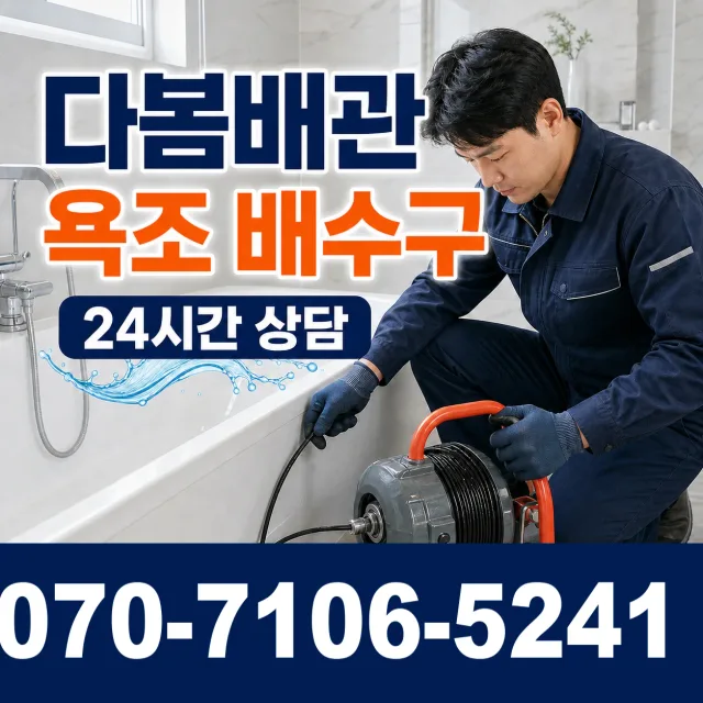 대전 서구 관저로 싱크대배수구막힘 상담 이미지 6