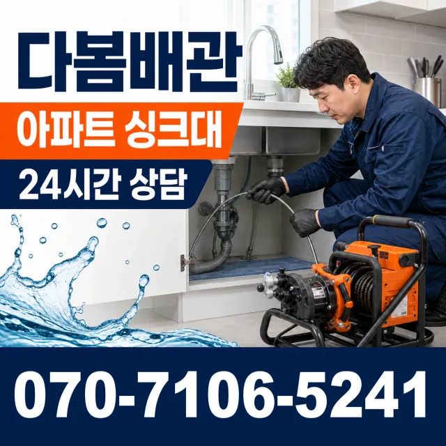 대전 서구 관저로 싱크대배수구막힘 상담 이미지 7