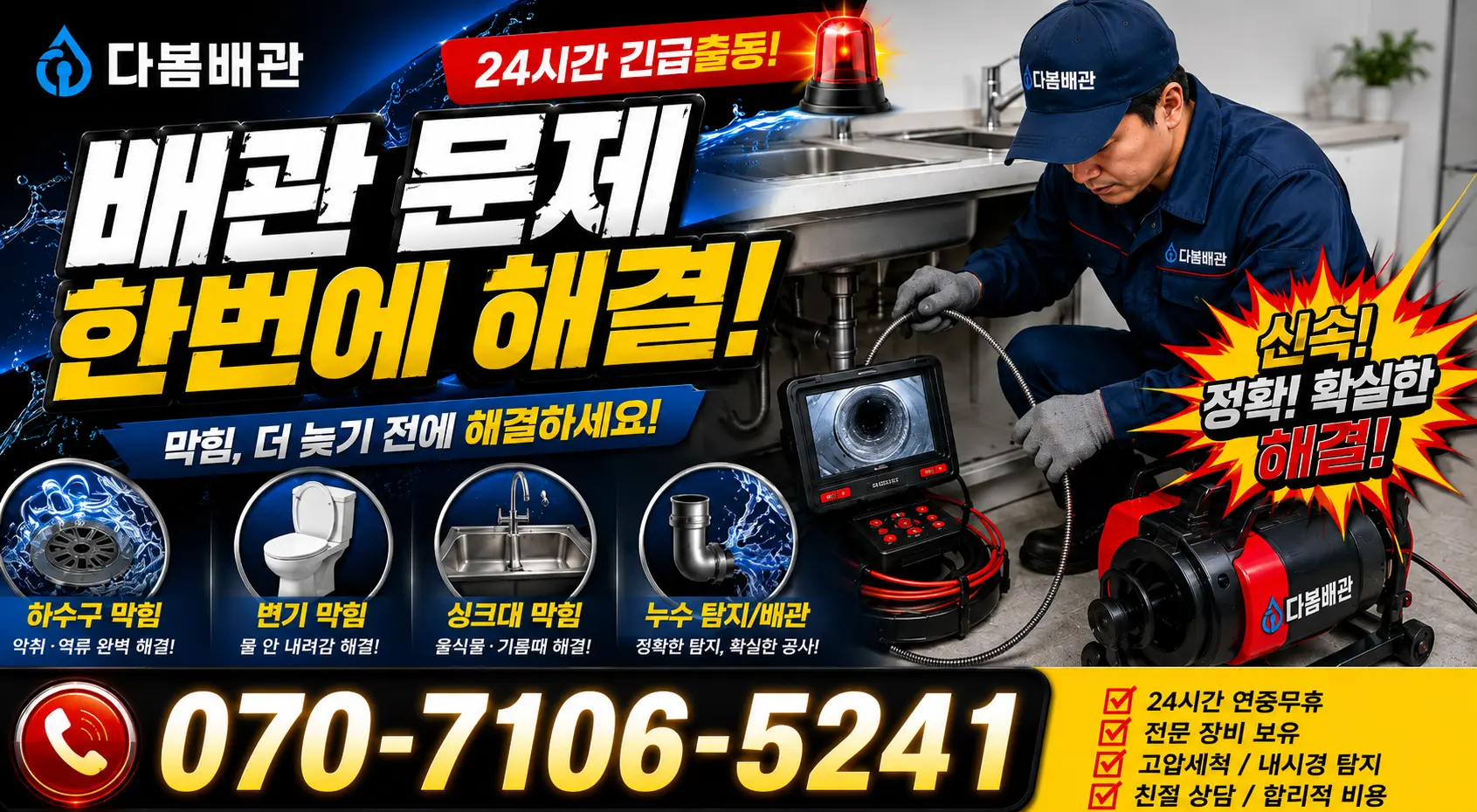대전 서구 관저로 싱크대배수구막힘 24시간 긴급출동 상담 안내